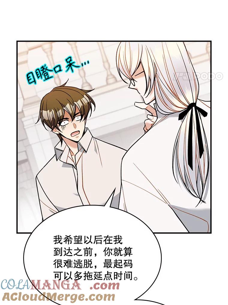《悔改吧，公爵大人！》37.对练 第101页