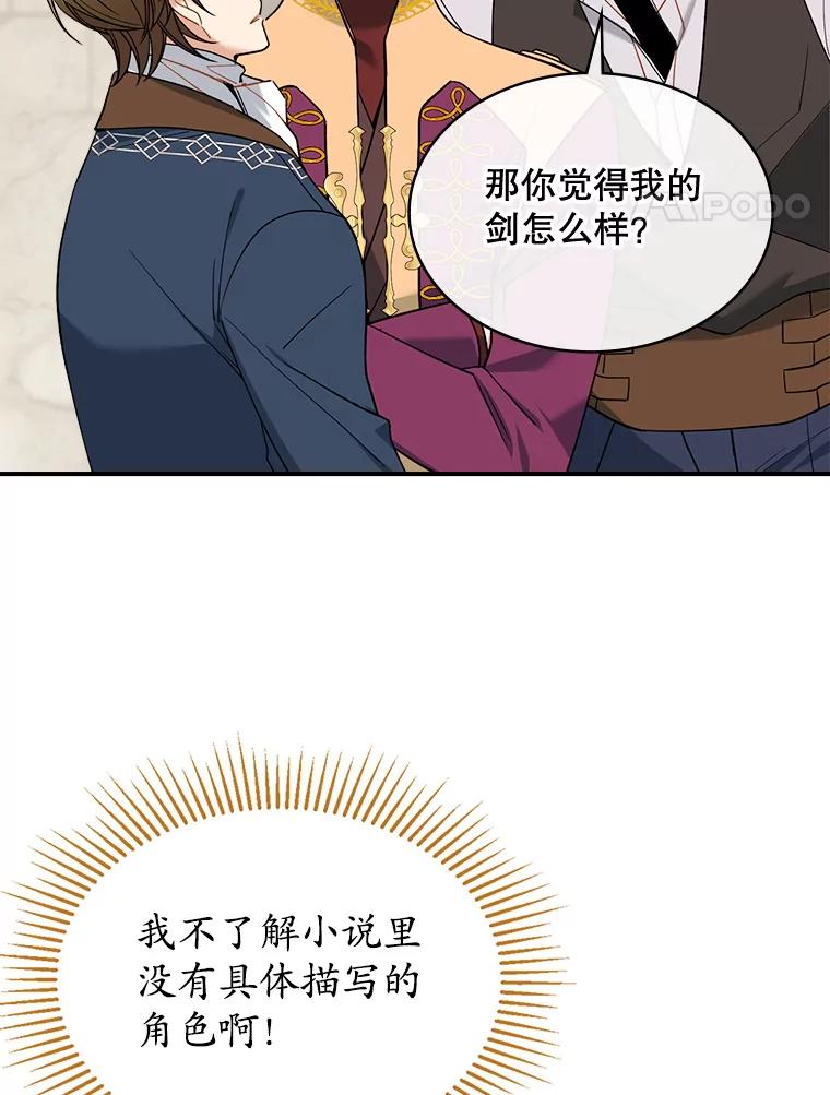 《悔改吧，公爵大人！》37.对练 第58页