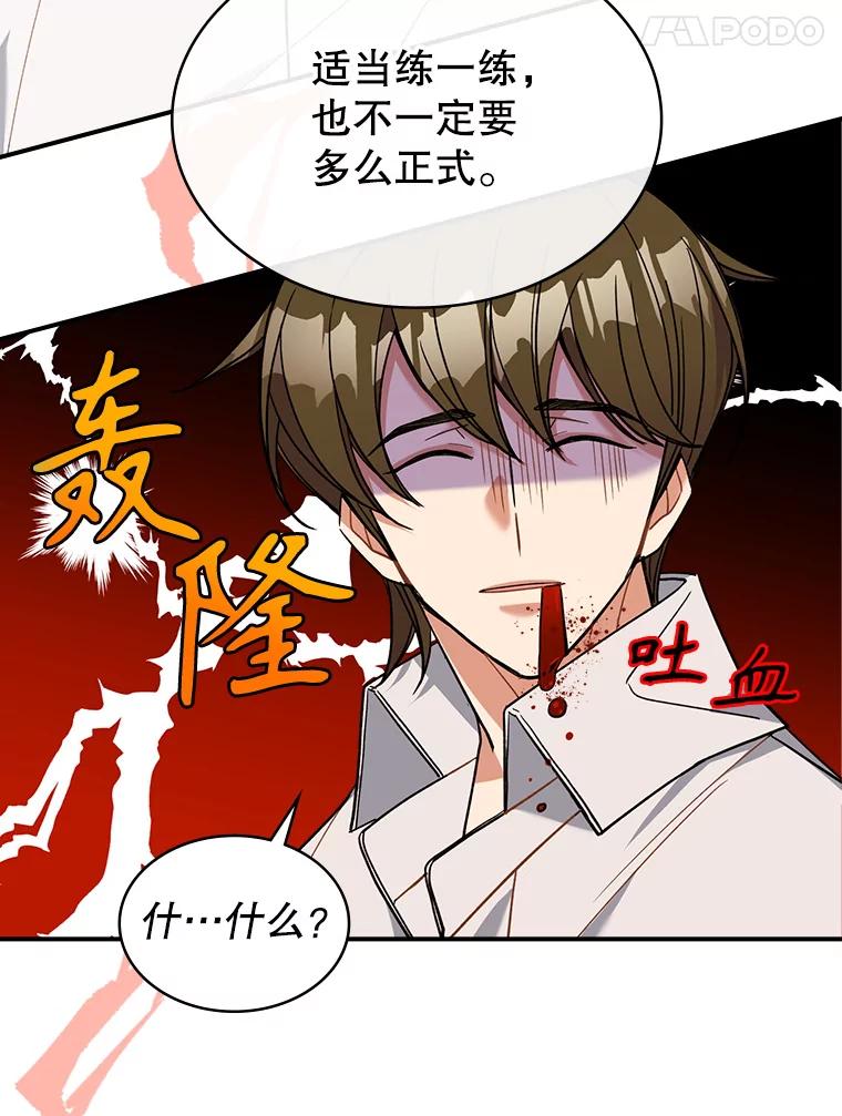 《悔改吧，公爵大人！》37.对练 第98页
