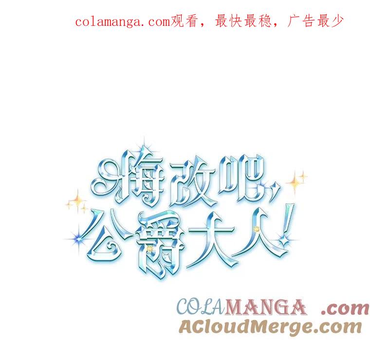 《悔改吧，公爵大人！》37.对练 第1页