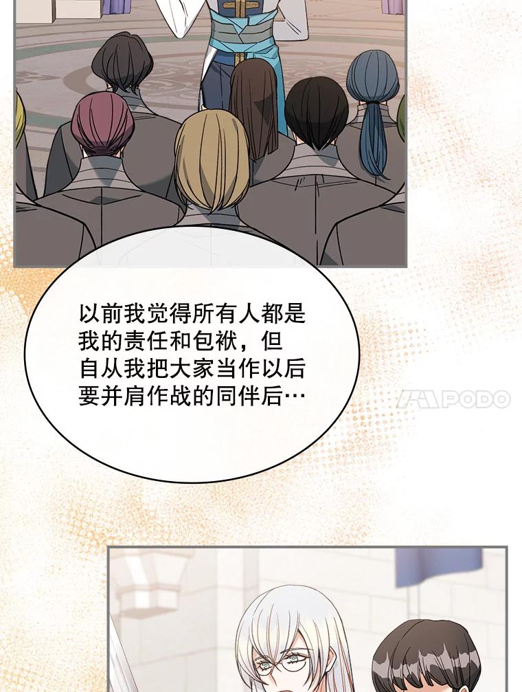 《悔改吧，公爵大人！》37.对练 第91页