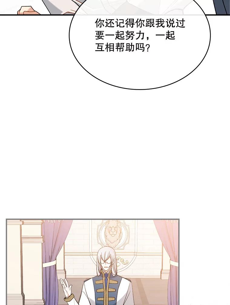 《悔改吧，公爵大人！》37.对练 第90页