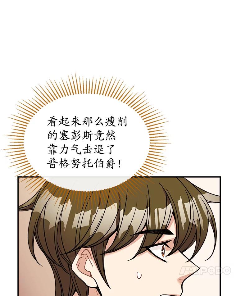 《悔改吧，公爵大人！》37.对练 第11页