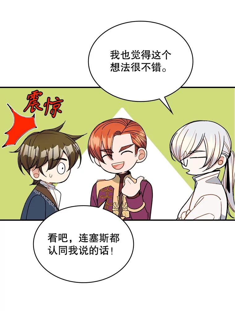 《悔改吧，公爵大人！》37.对练 第63页