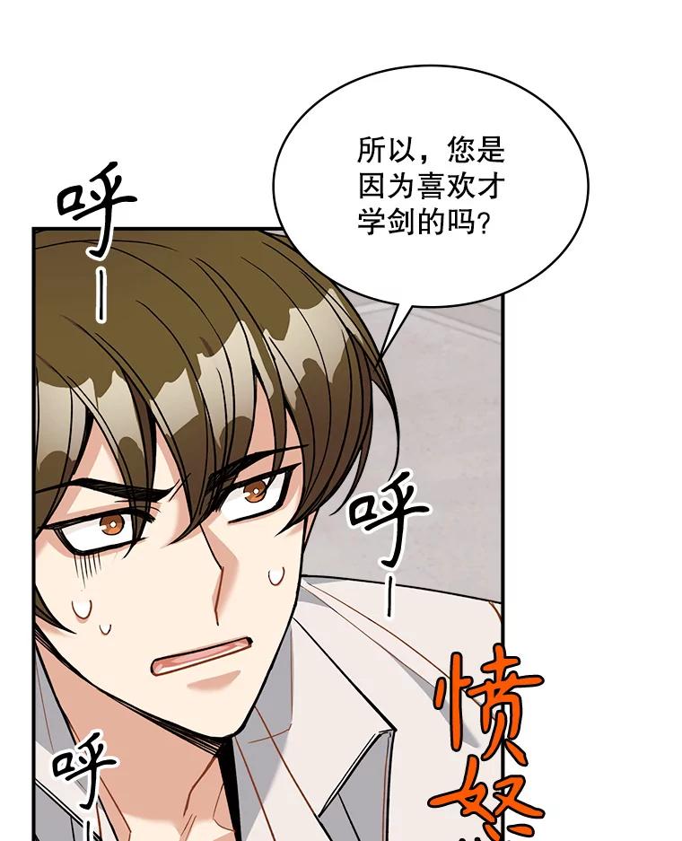 《悔改吧，公爵大人！》37.对练 第72页