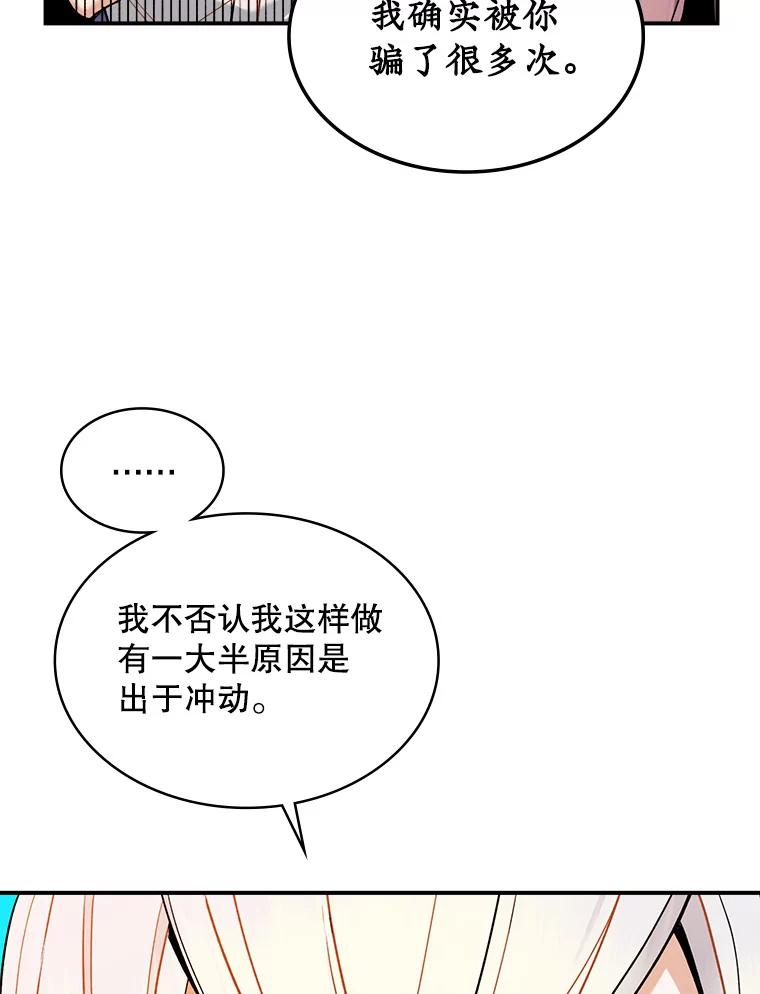 《悔改吧，公爵大人！》37.对练 第79页