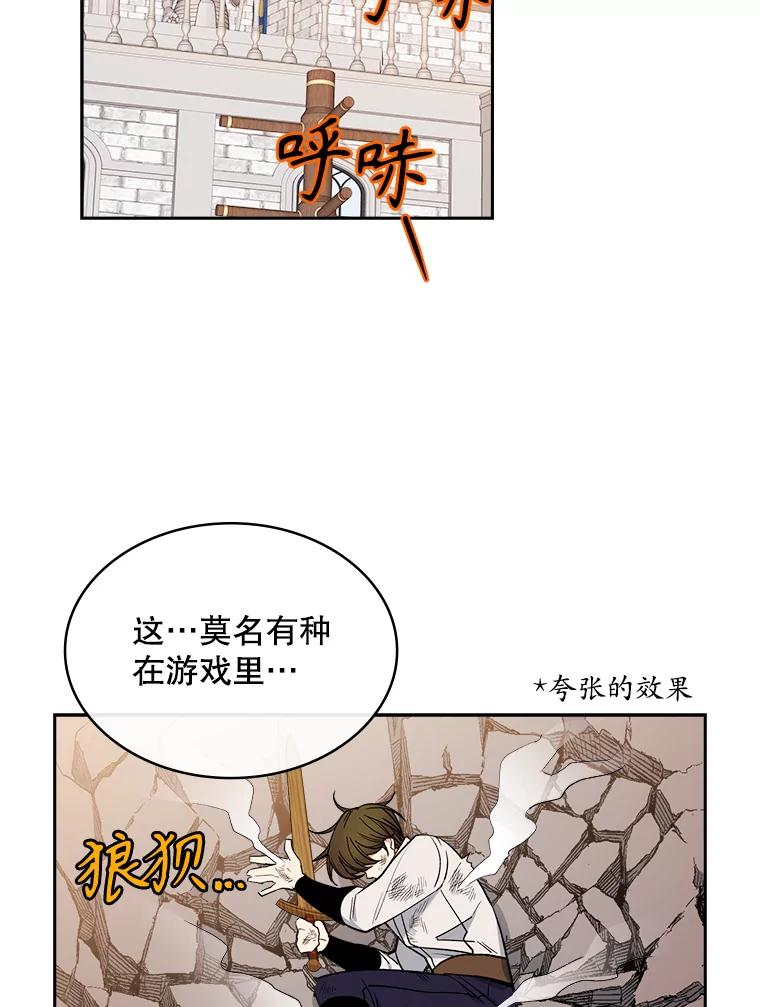 《悔改吧，公爵大人！》38.存在的意义 第9页
