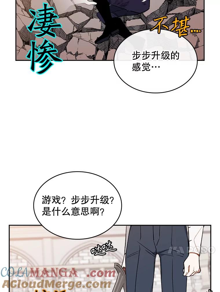 《悔改吧，公爵大人！》38.存在的意义 第10页