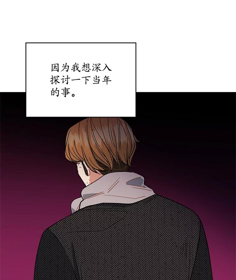 《悔改吧，公爵大人！》38.存在的意义 第23页