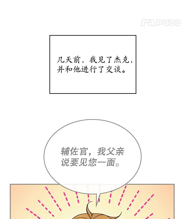 《悔改吧，公爵大人！》38.存在的意义 第18页