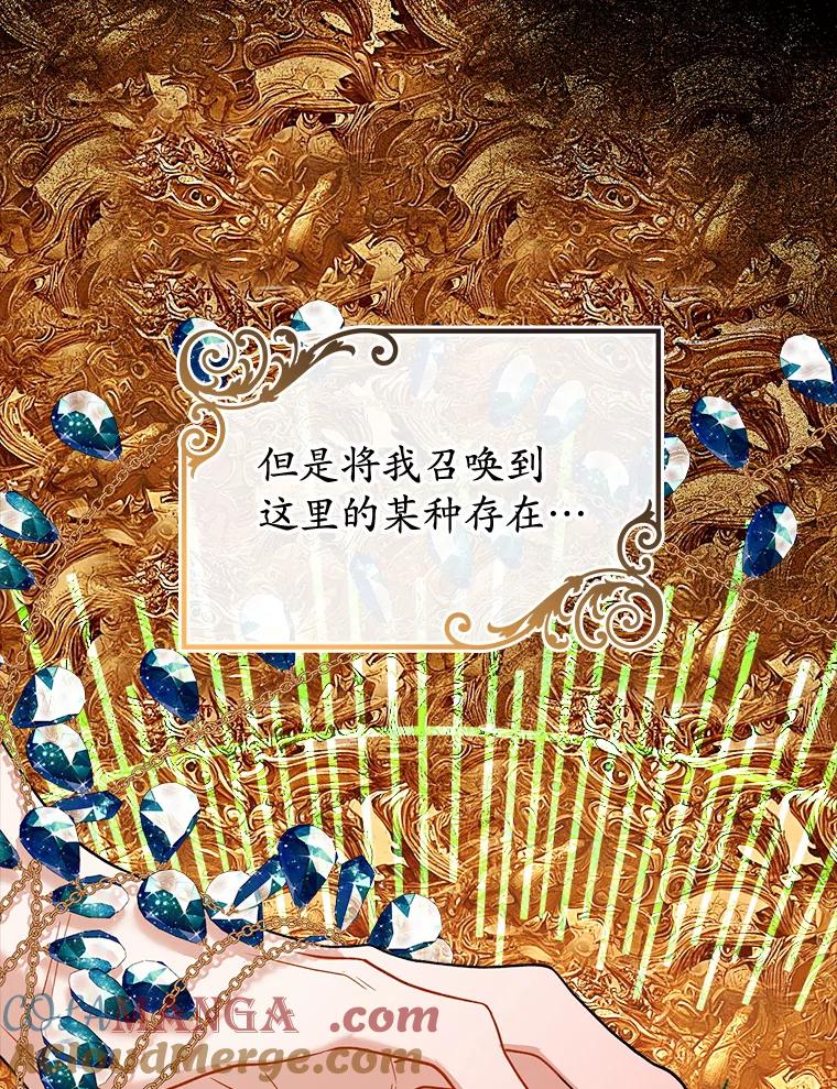 《悔改吧，公爵大人！》38.存在的意义 第76页