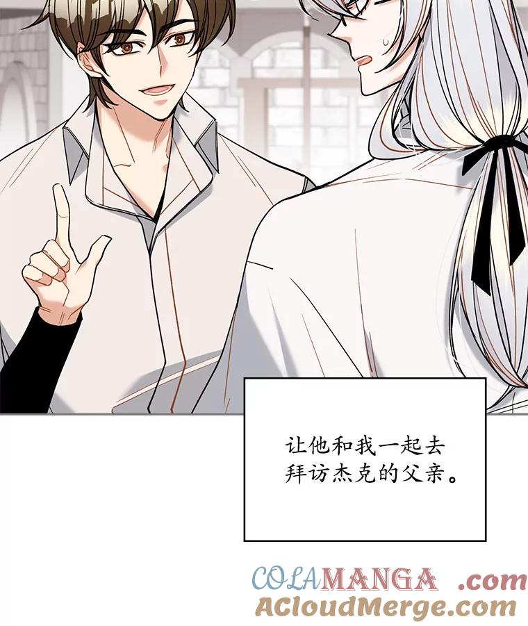 《悔改吧，公爵大人！》38.存在的意义 第22页