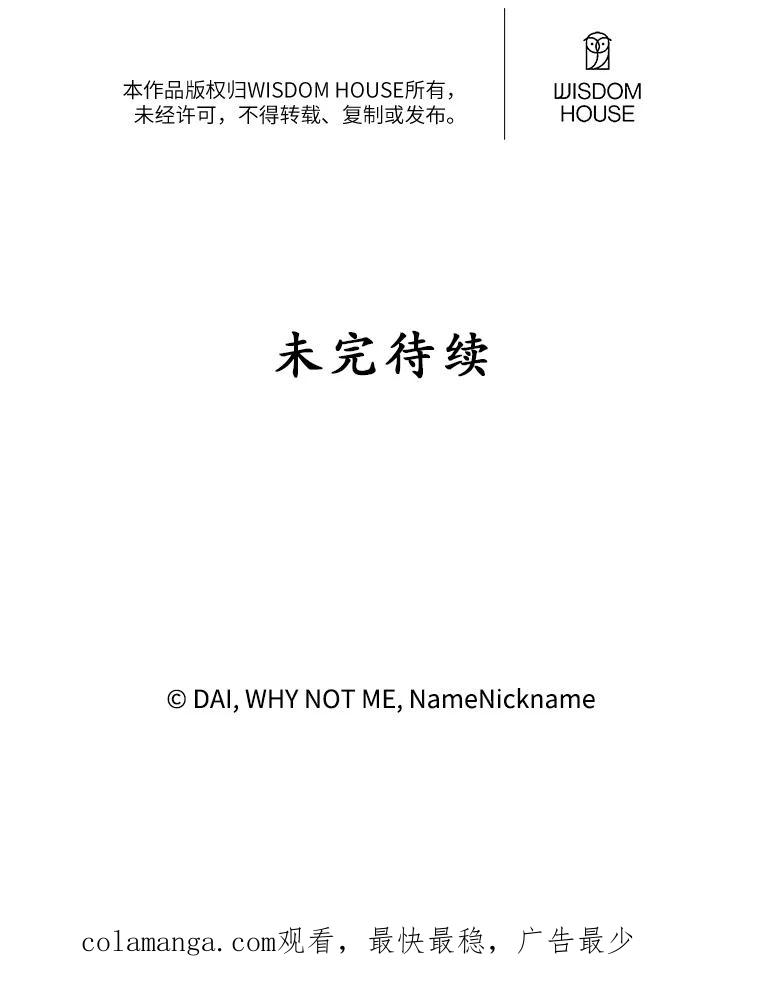 《悔改吧，公爵大人！》38.存在的意义 第99页