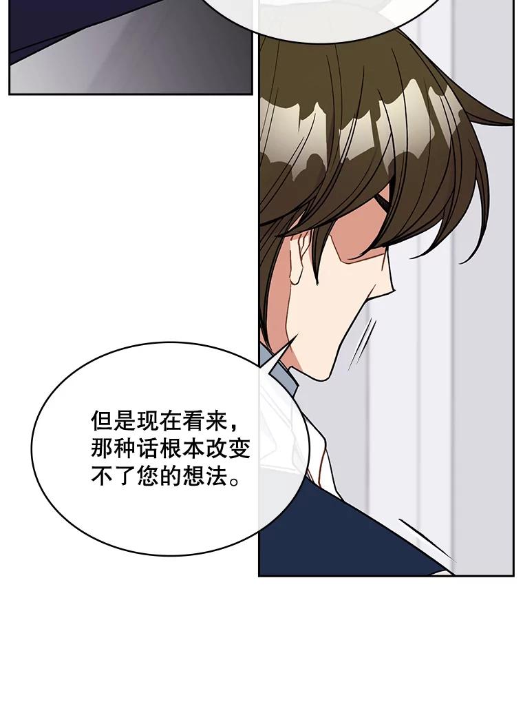 《悔改吧，公爵大人！》38.存在的意义 第53页