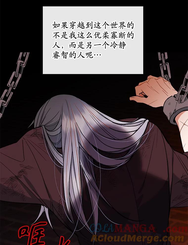 《悔改吧，公爵大人！》38.存在的意义 第73页