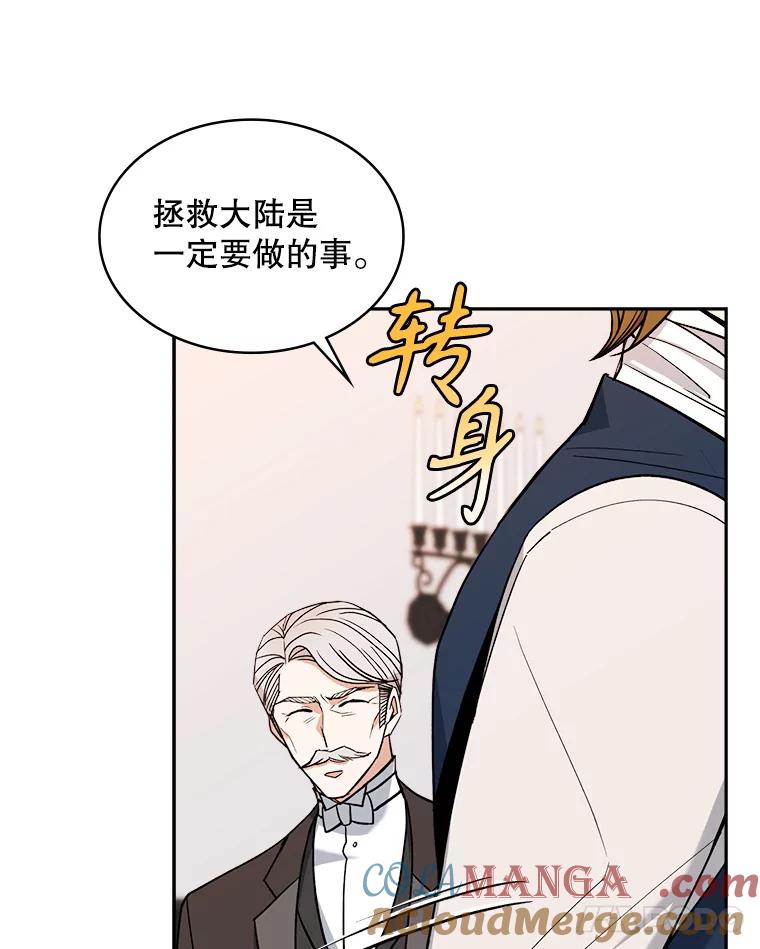 《悔改吧，公爵大人！》38.存在的意义 第58页