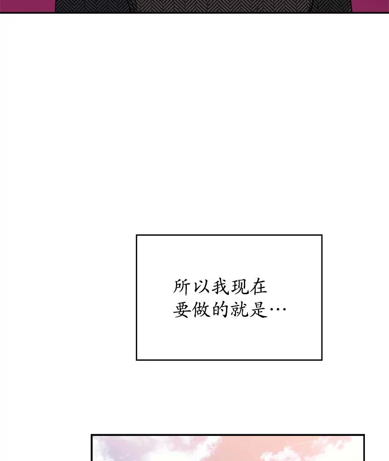 《悔改吧，公爵大人！》38.存在的意义 第24页