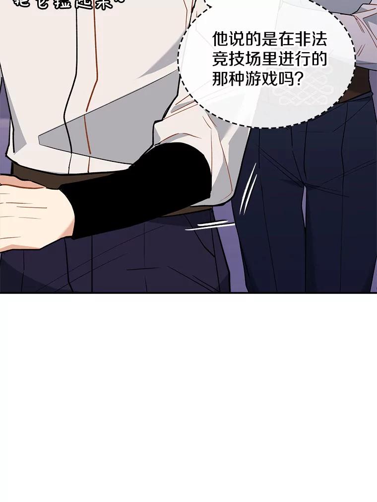 《悔改吧，公爵大人！》38.存在的意义 第15页