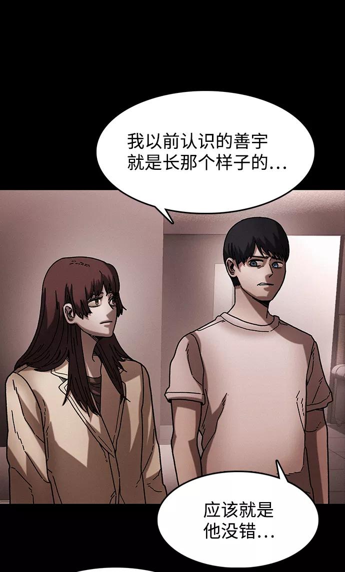 《捕食动物》第39话 第47页