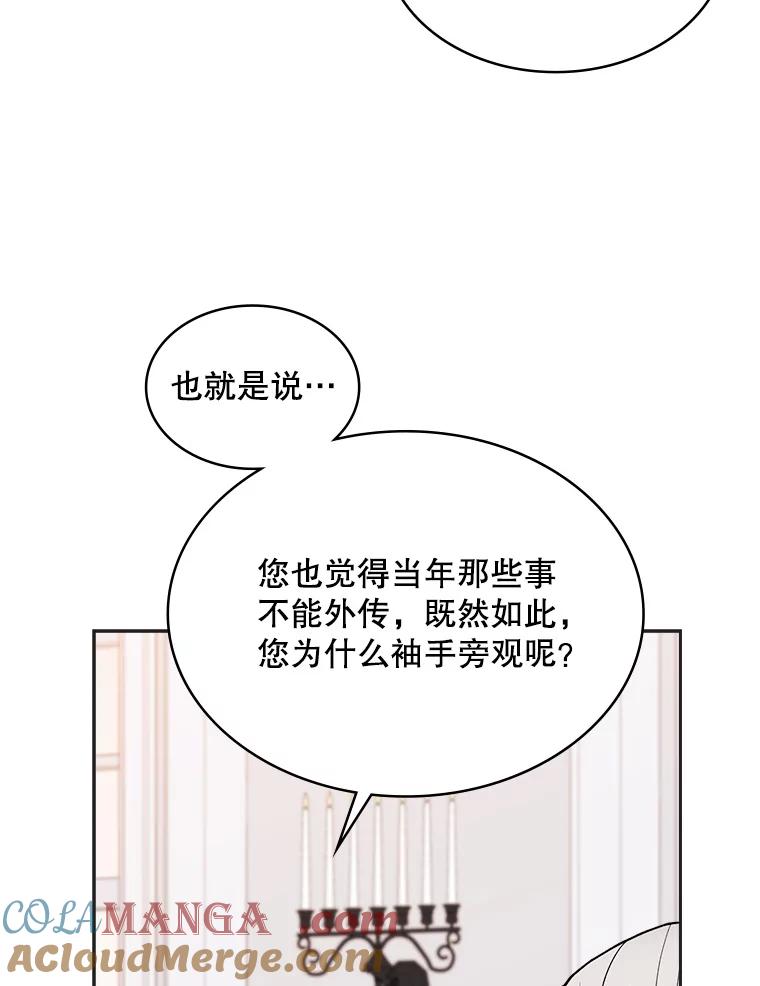 《悔改吧，公爵大人！》38.存在的意义 第43页
