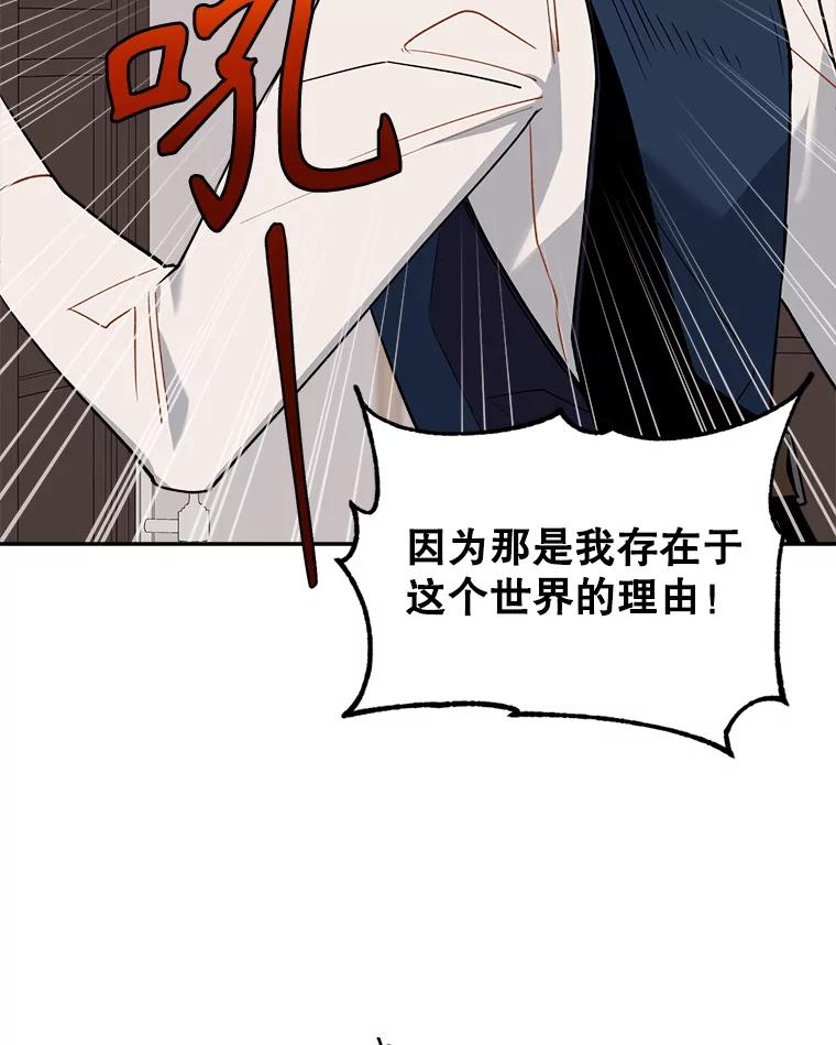 《悔改吧，公爵大人！》38.存在的意义 第62页