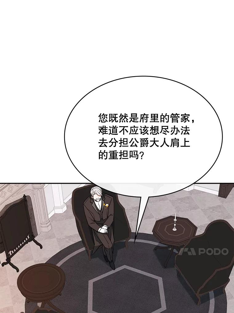 《悔改吧，公爵大人！》38.存在的意义 第54页
