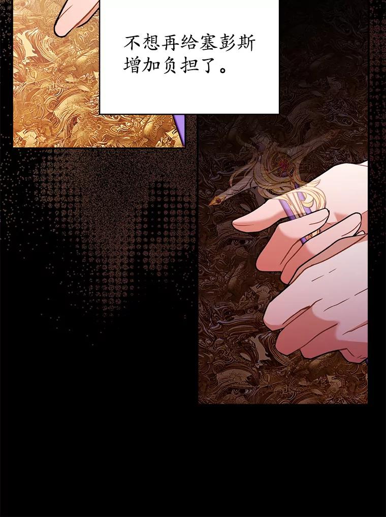 《悔改吧，公爵大人！》38.存在的意义 第89页