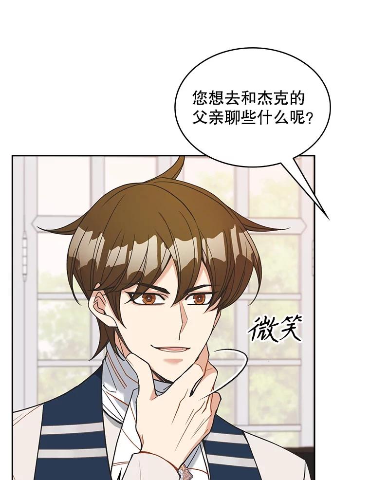 《悔改吧，公爵大人！》38.存在的意义 第36页