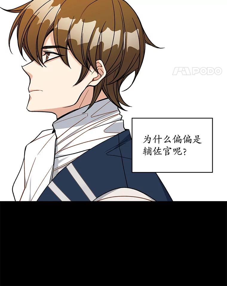 《悔改吧，公爵大人！》38.存在的意义 第68页