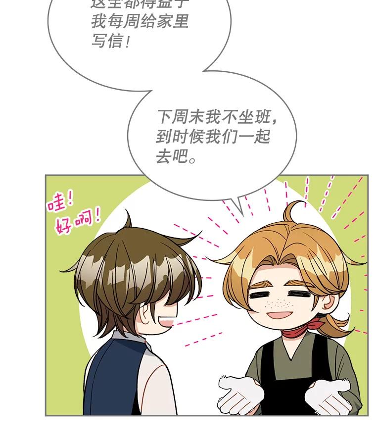 《悔改吧，公爵大人！》38.存在的意义 第20页