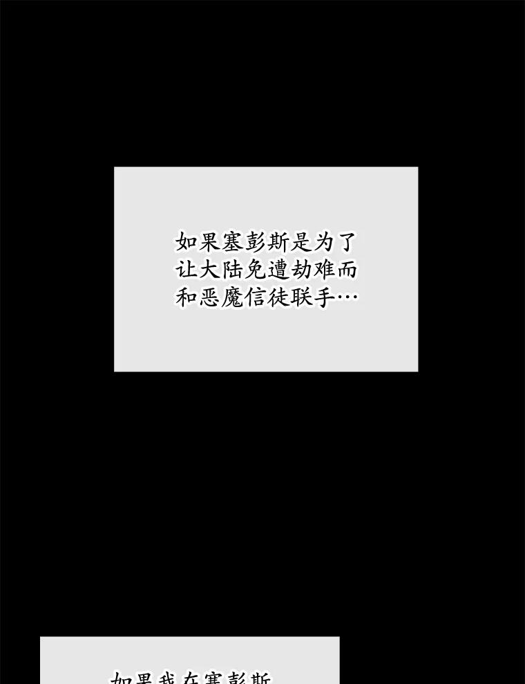 《悔改吧，公爵大人！》38.存在的意义 第69页