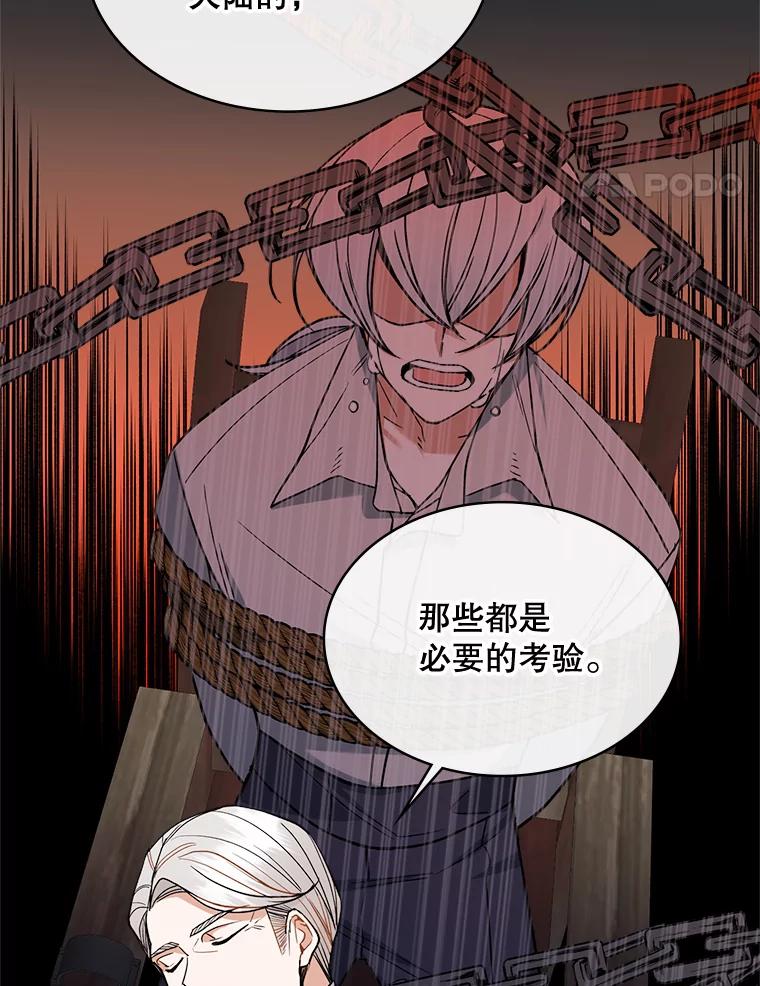 《悔改吧，公爵大人！》38.存在的意义 第45页