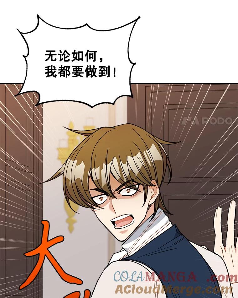 《悔改吧，公爵大人！》38.存在的意义 第61页