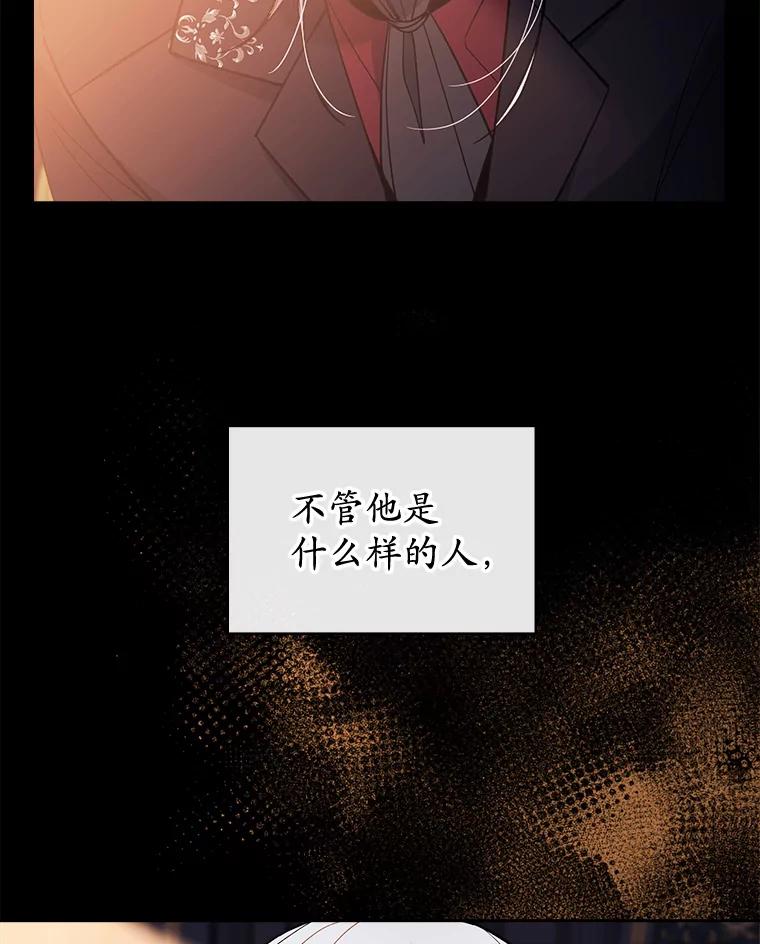 《悔改吧，公爵大人！》38.存在的意义 第93页