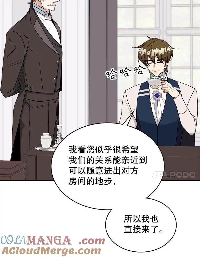 《悔改吧，公爵大人！》38.存在的意义 第28页