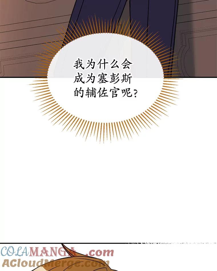 《悔改吧，公爵大人！》38.存在的意义 第67页