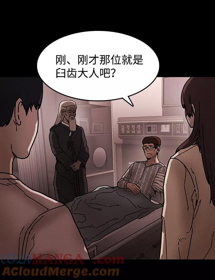 《捕食动物》第39话 第46页