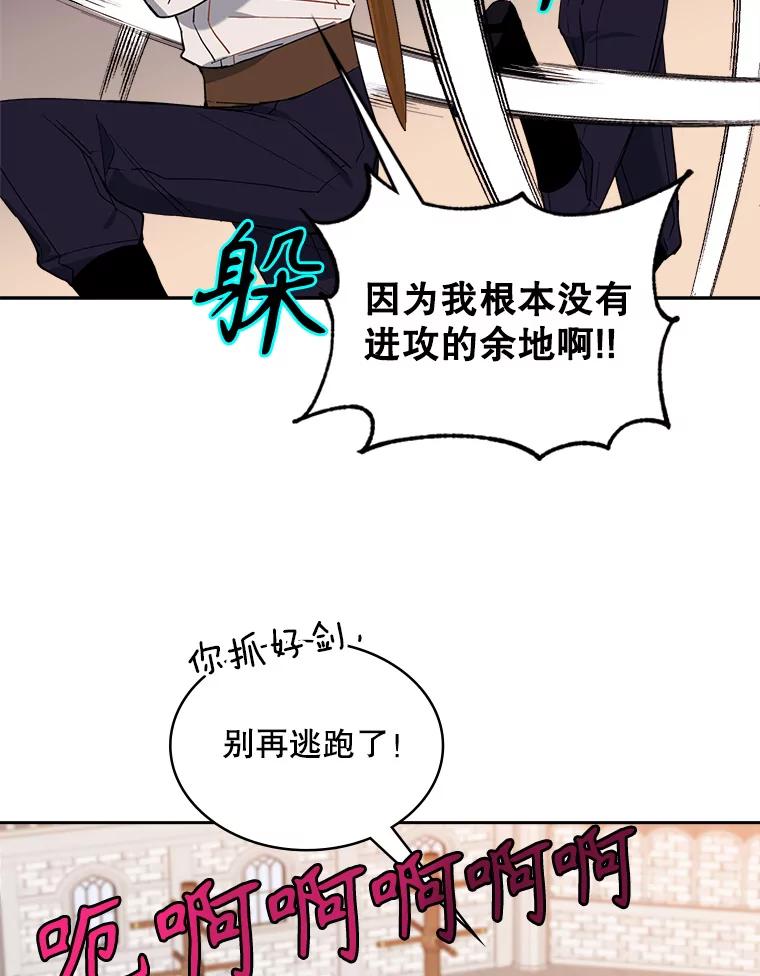 《悔改吧，公爵大人！》38.存在的意义 第6页