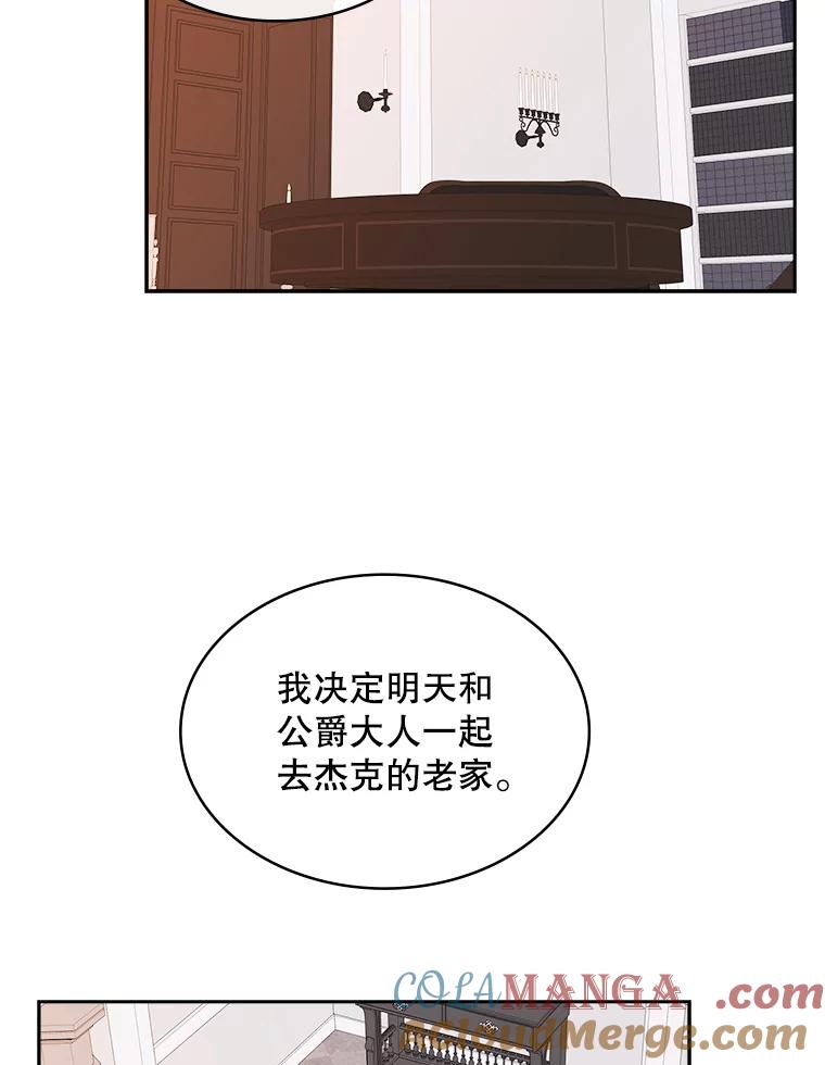 《悔改吧，公爵大人！》38.存在的意义 第34页
