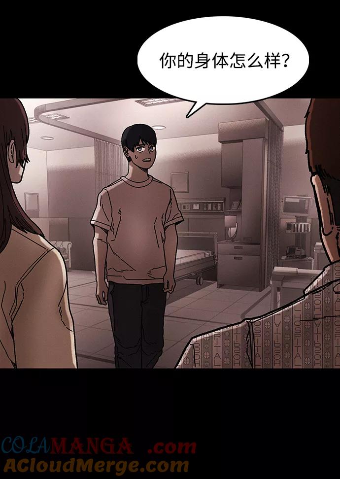 《捕食动物》第39话 第43页