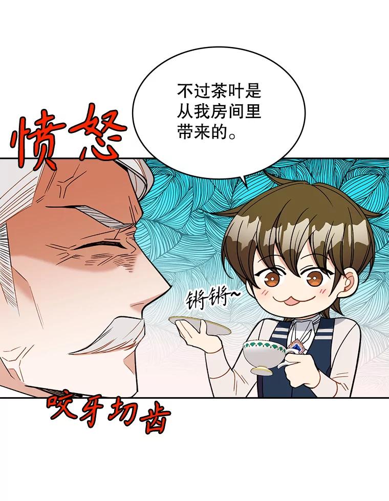 《悔改吧，公爵大人！》38.存在的意义 第29页