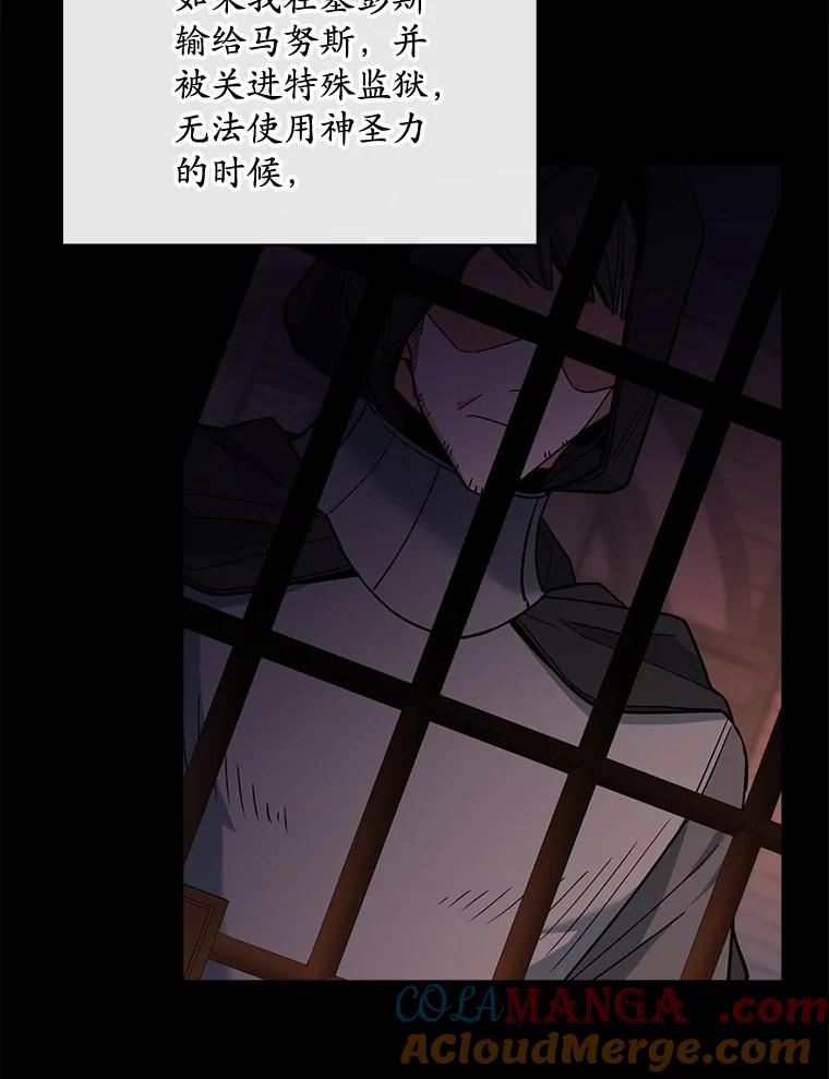 《悔改吧，公爵大人！》38.存在的意义 第70页