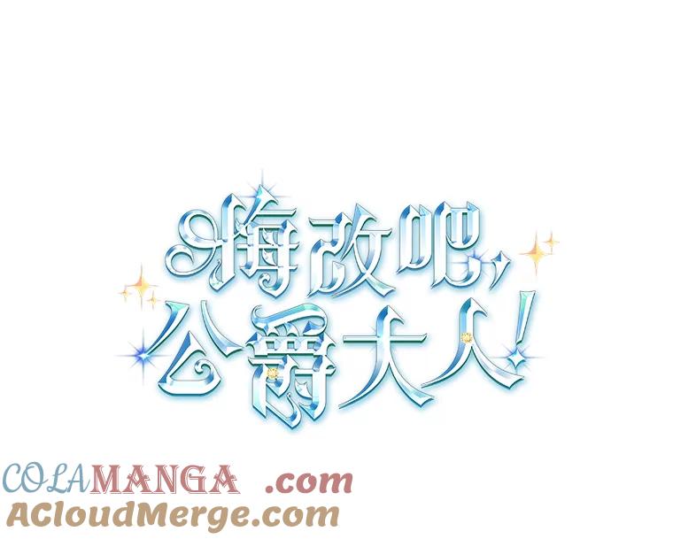 《悔改吧，公爵大人！》38.存在的意义 第16页