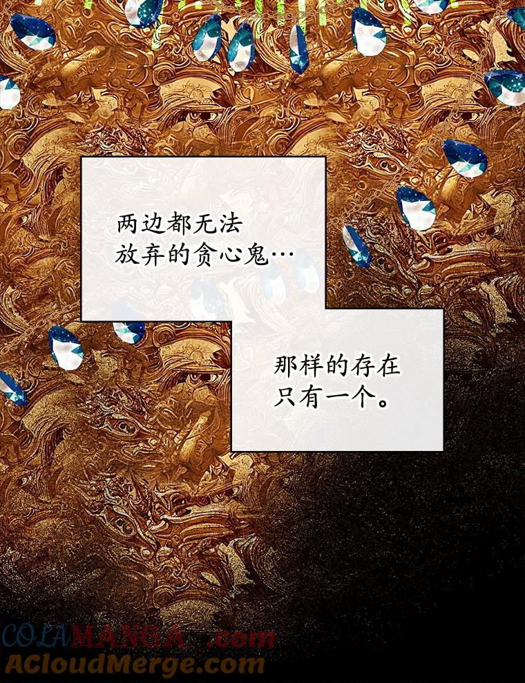 《悔改吧，公爵大人！》38.存在的意义 第79页
