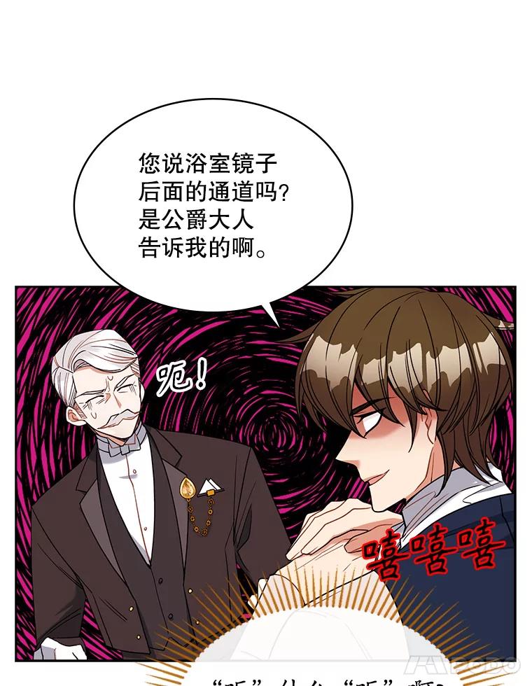 《悔改吧，公爵大人！》38.存在的意义 第32页