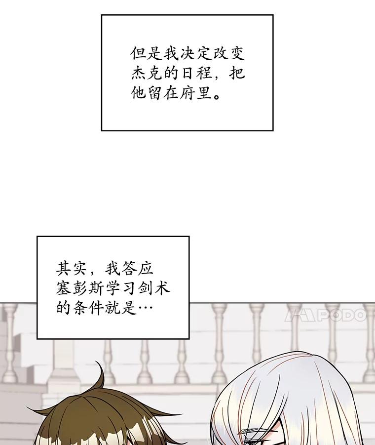 《悔改吧，公爵大人！》38.存在的意义 第21页
