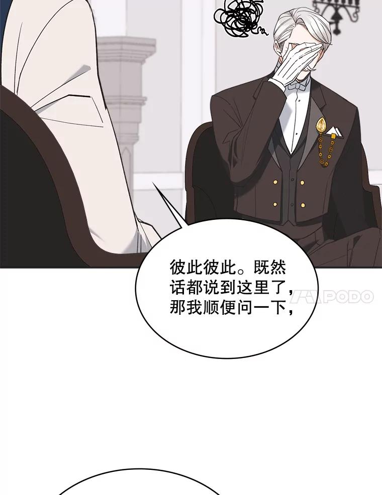 《悔改吧，公爵大人！》38.存在的意义 第38页