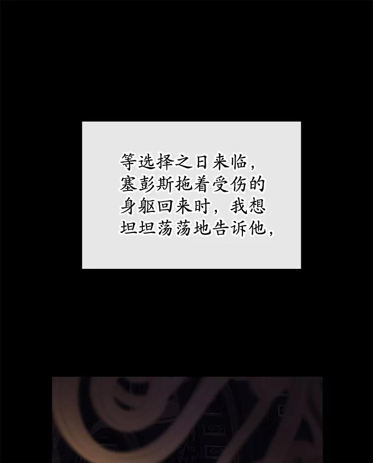 《悔改吧，公爵大人！》38.存在的意义 第90页