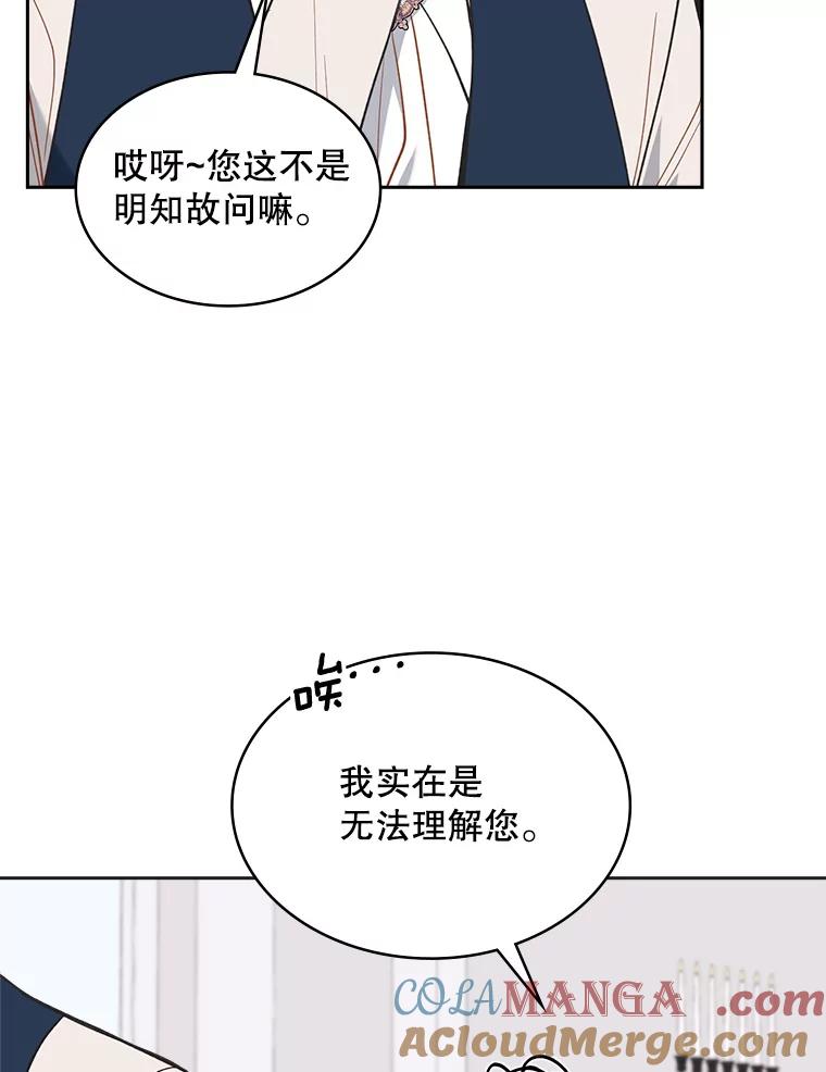 《悔改吧，公爵大人！》38.存在的意义 第37页