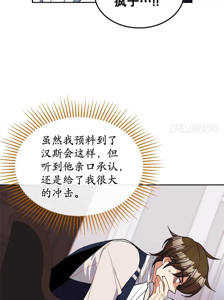 《悔改吧，公爵大人！》38.存在的意义 第48页